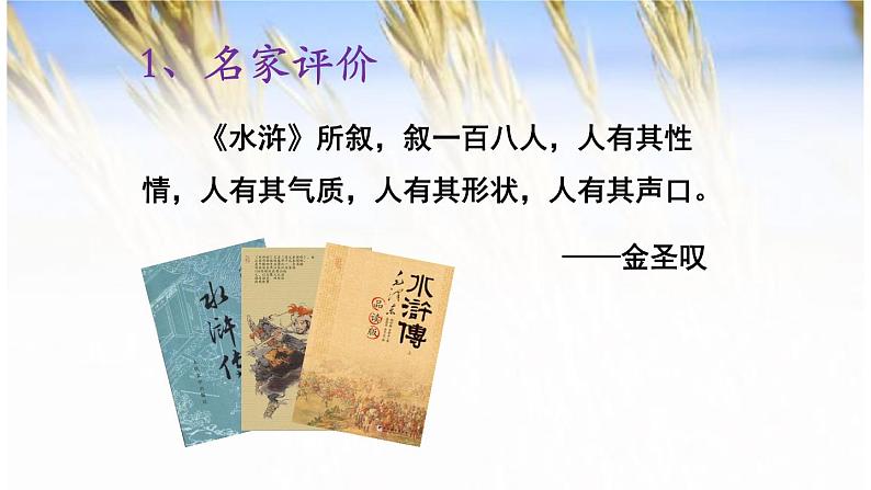 名著导读《水浒传》PPT课件第4页