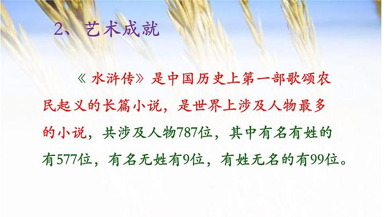 名著导读《水浒传》PPT课件第5页