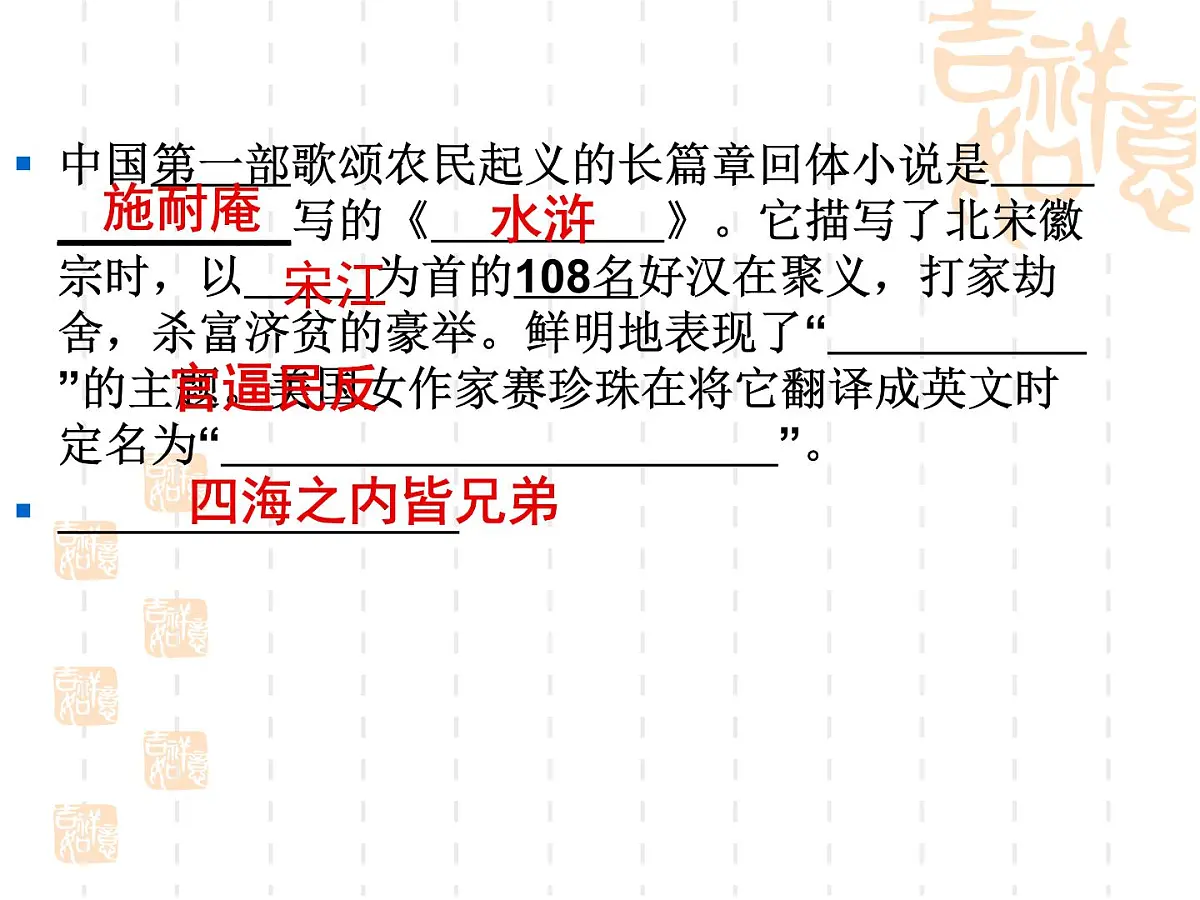 智取生辰纲课件公开课第2页