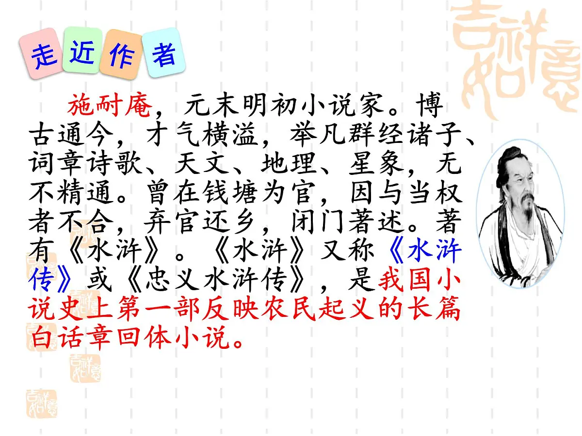 智取生辰纲课件公开课第3页