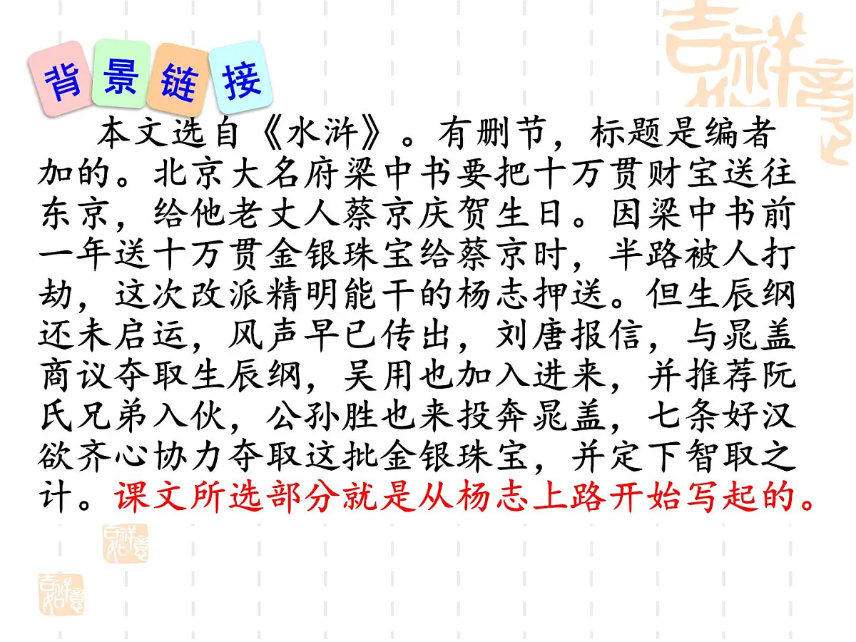 智取生辰纲课件公开课第4页