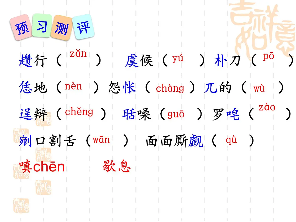 智取生辰纲课件公开课第5页