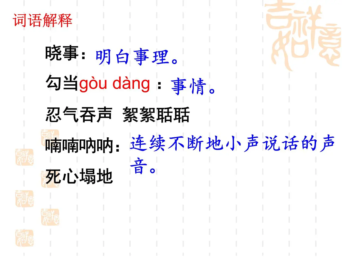 智取生辰纲课件公开课第6页