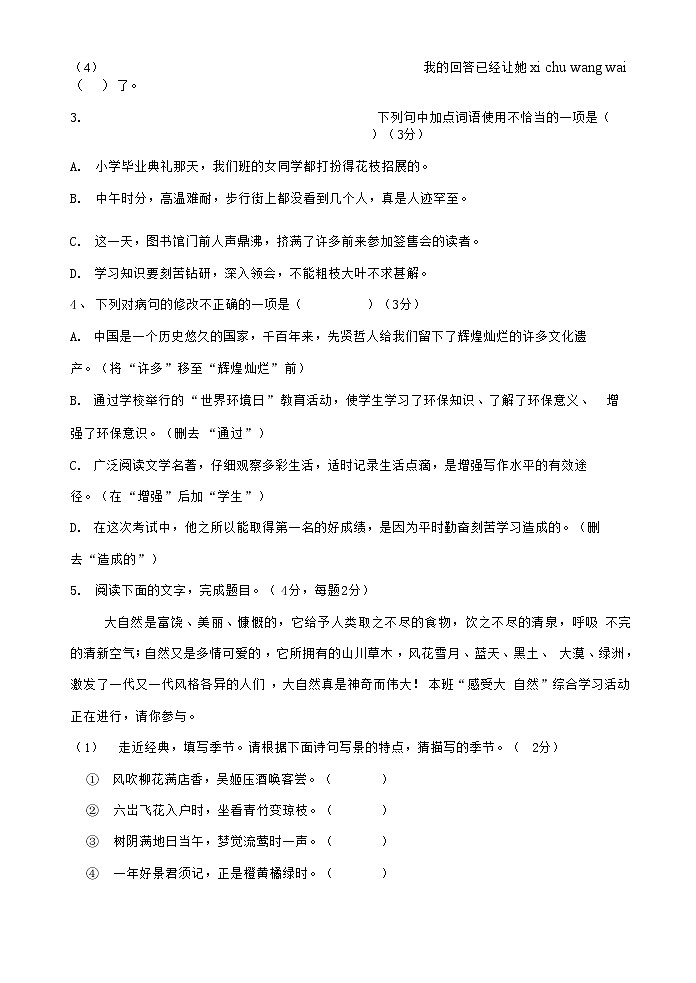 广东省东莞市2020-2021学年七年级语文上册期中调研检测试题测试卷及答案02