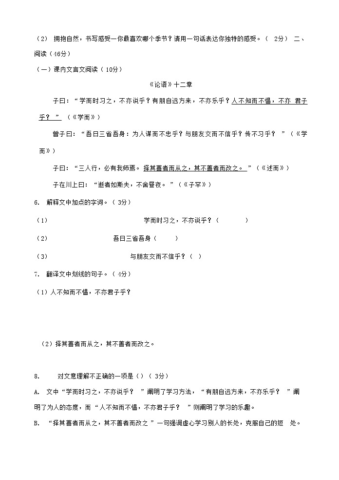 广东省东莞市2020-2021学年七年级语文上册期中调研检测试题测试卷及答案03