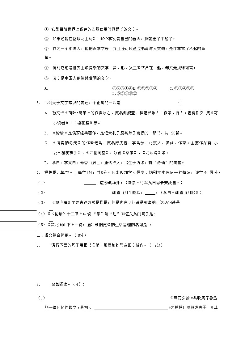 广东省河源市2020-2021学年七年级语文上册期中模拟检测试题测试卷及答案02