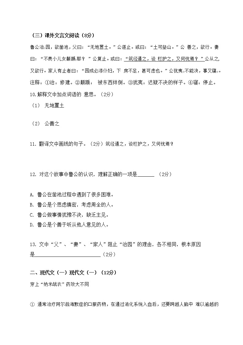 广东省梅州市2020-2021学年七年级语文上册期中调研检测试题测试卷及答案第2页