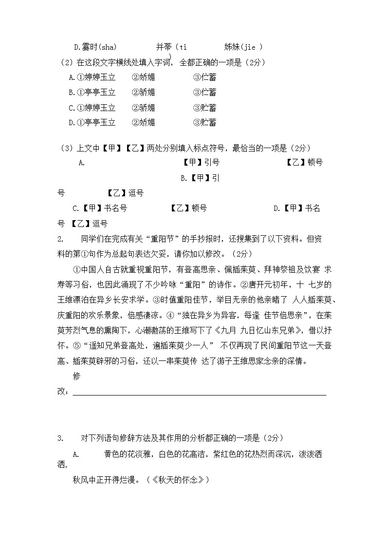 广东省江门市2020-2021学年七年级语文上册期中质量检测试题测试卷及答案第2页