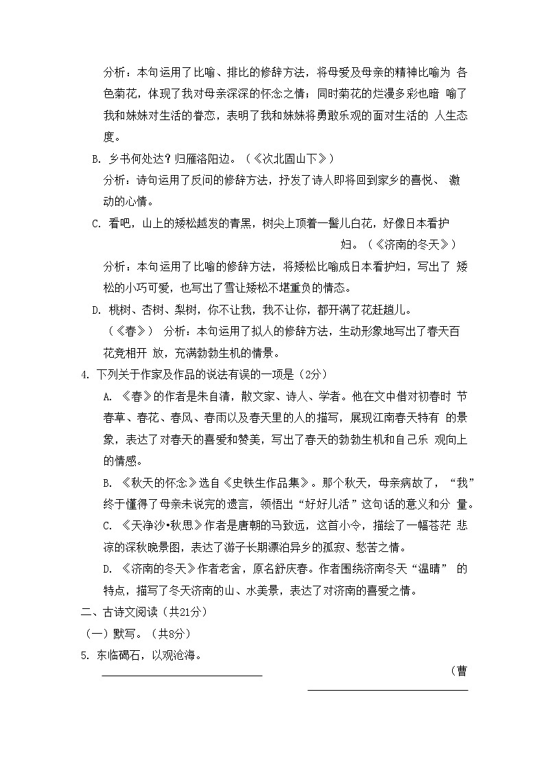 广东省江门市2020-2021学年七年级语文上册期中质量检测试题测试卷及答案第3页