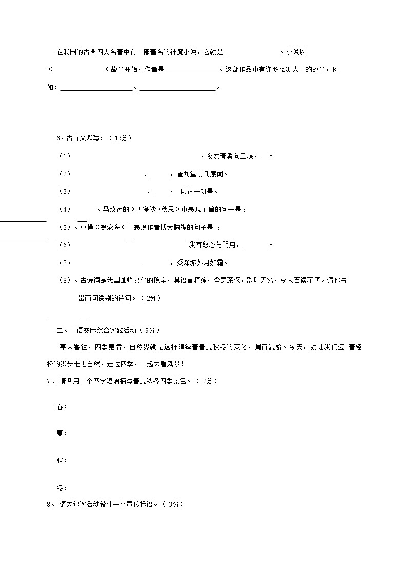 广东省中山市2020-2021学年七年级语文上册期中模拟检测试题测试卷及答案02