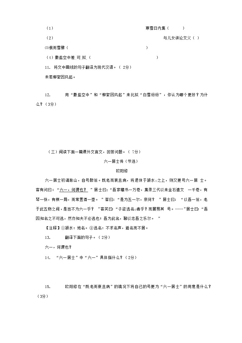广东省肇庆市2020-2021学年七年级语文上册期中调研检测试题测试卷及答案第3页