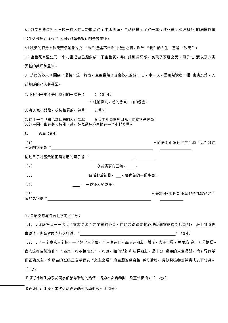 广东省茂名市2020-2021学年七年级语文上册期中调研检测试题测试卷及答案第2页
