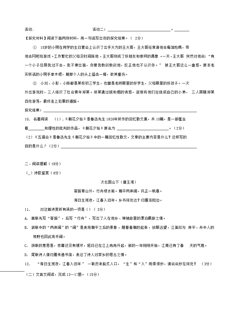 广东省茂名市2020-2021学年七年级语文上册期中调研检测试题测试卷及答案第3页