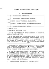 广东省湛江市2020-2021学年七年级语文上册期中调研检测试题测试卷及答案