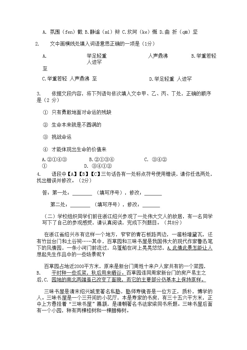 广东省湛江市2020-2021学年七年级语文上册期中调研检测试题测试卷及答案第2页
