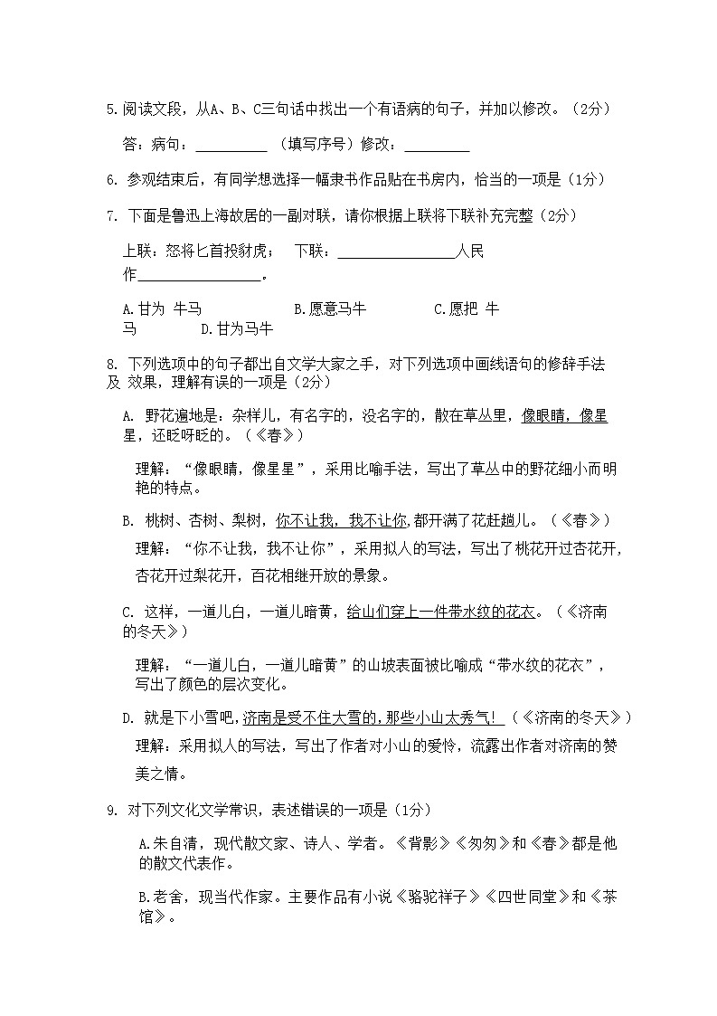 广东省湛江市2020-2021学年七年级语文上册期中调研检测试题测试卷及答案第3页