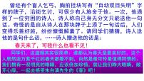 初中语文人教部编版七年级上册1 春背景图课件ppt