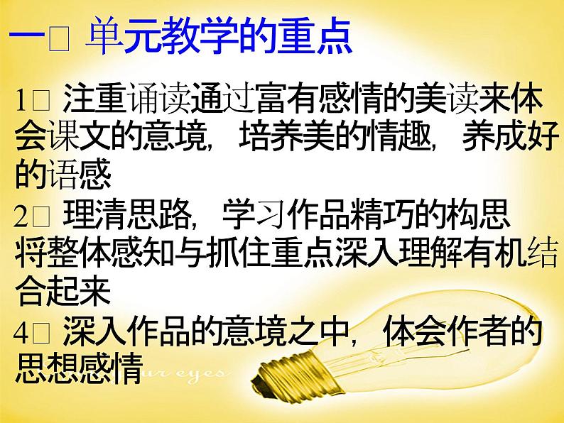 人教部编版语文七上《济南的冬天》课件02