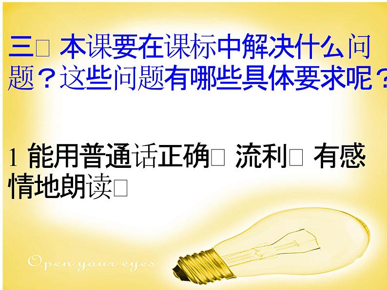 人教部编版语文七上《济南的冬天》课件04