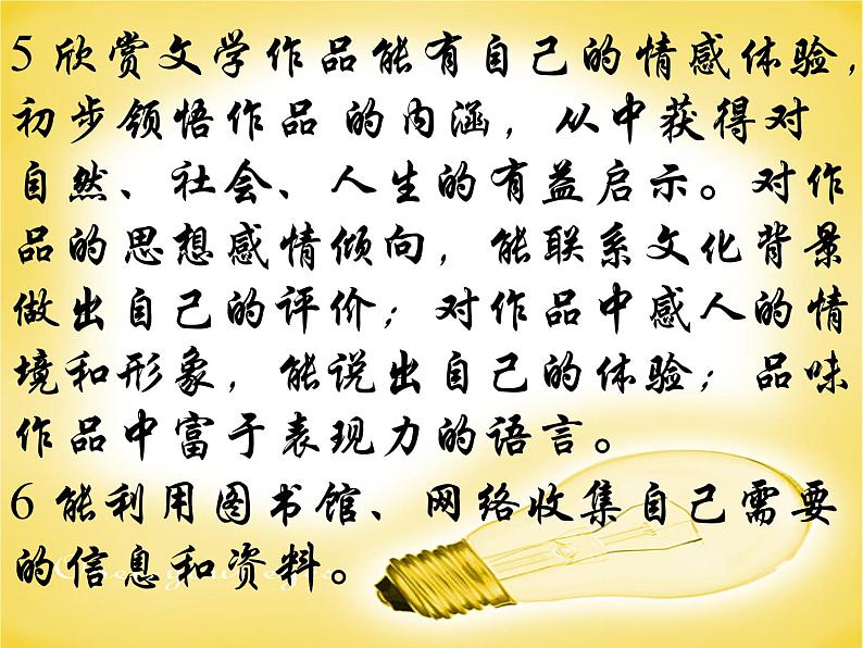 人教部编版语文七上《济南的冬天》课件06