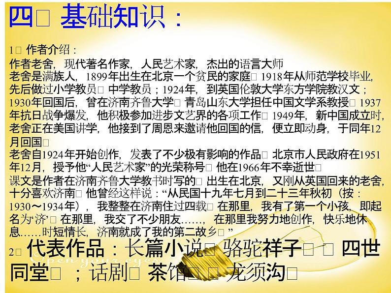 人教部编版语文七上《济南的冬天》课件08