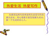热爱生活 热爱写作ppt