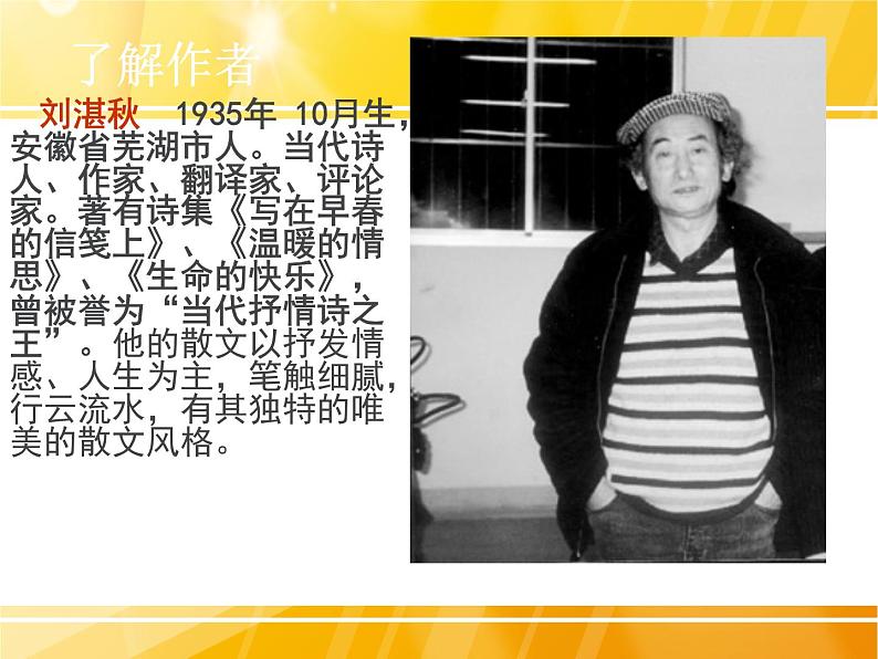 人教版部编语文七上《雨的四季》课件02