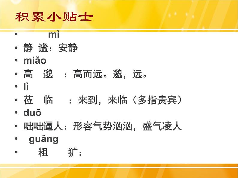 人教版部编语文七上《雨的四季》课件03