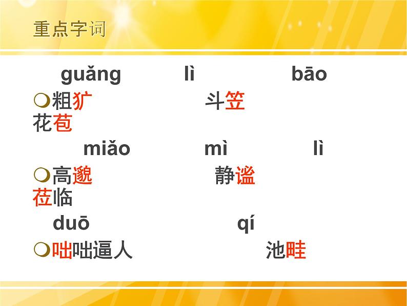 人教版部编语文七上《雨的四季》课件04