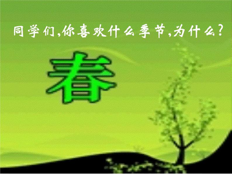 朱自清《春》优秀课件01