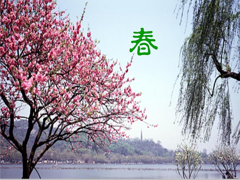 朱自清《春》优秀课件02