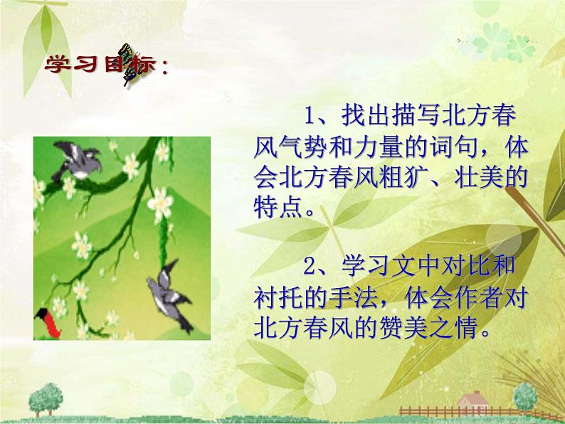 朱自清《春》优秀课件07