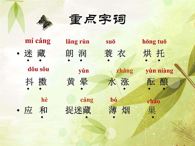 朱自清《春》优秀课件08