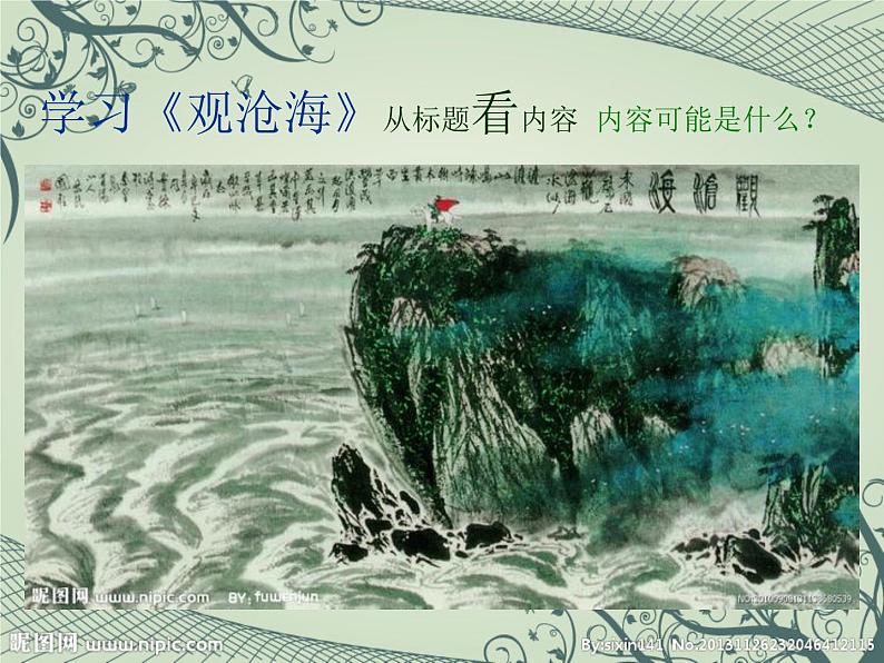 部编版七年语文上册古代诗歌四首PPT课件04