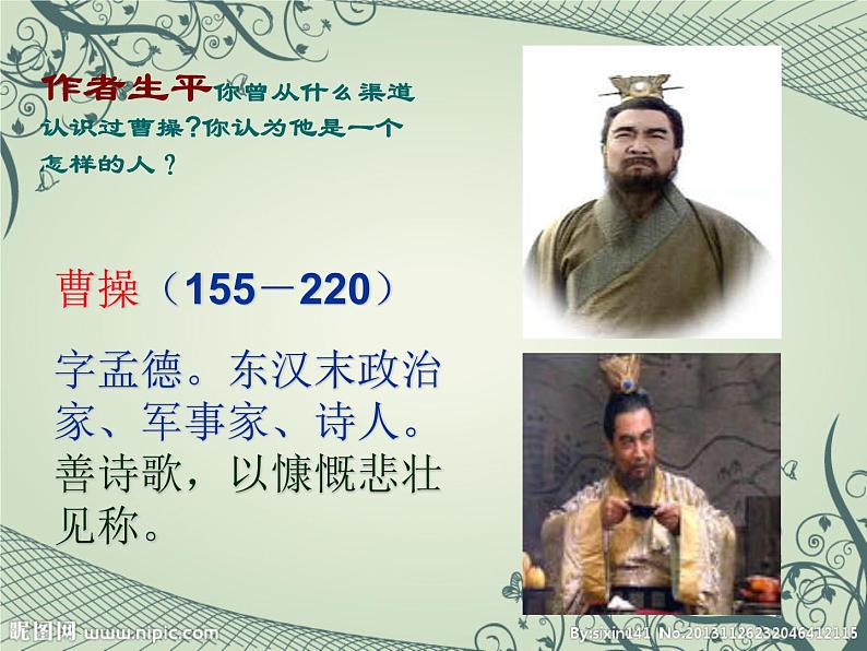 部编版七年语文上册古代诗歌四首PPT课件05