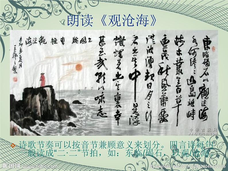 部编版七年语文上册古代诗歌四首PPT课件06