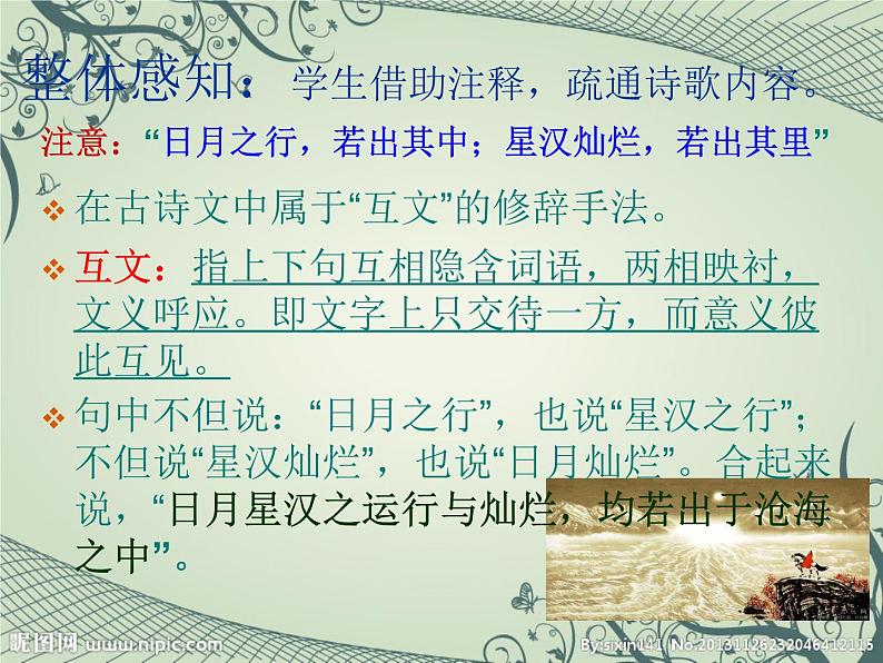 部编版七年语文上册古代诗歌四首PPT课件07