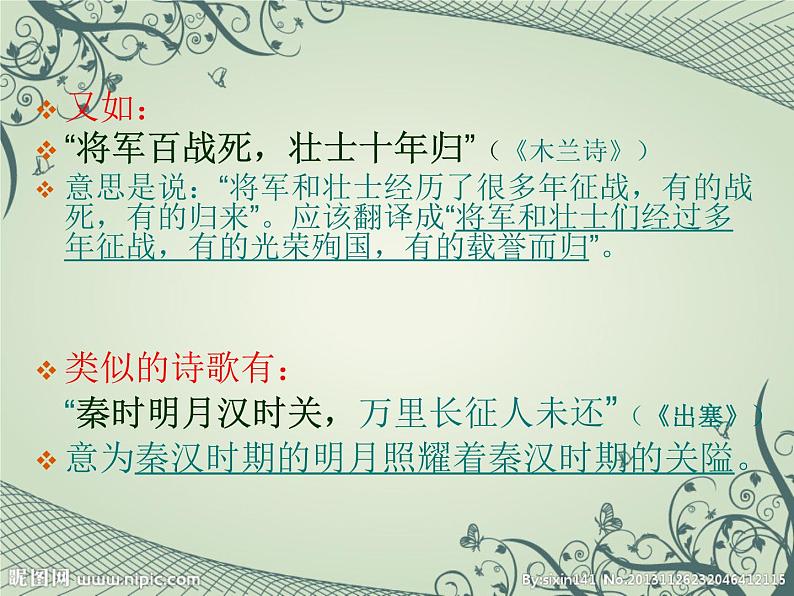 部编版七年语文上册古代诗歌四首PPT课件08