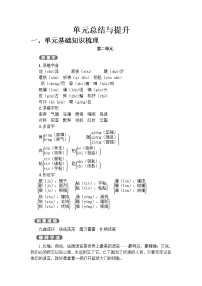 七下知识梳理