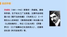 初中语文人教部编版八年级上册7* 列夫·托尔斯泰教学课件ppt_ppt04