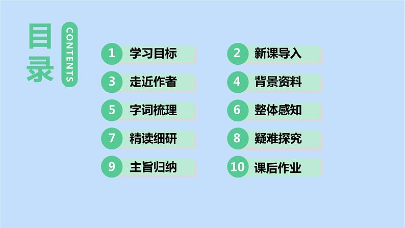 八年级语文上册第二单元人物画像6藤野先生教学课件02