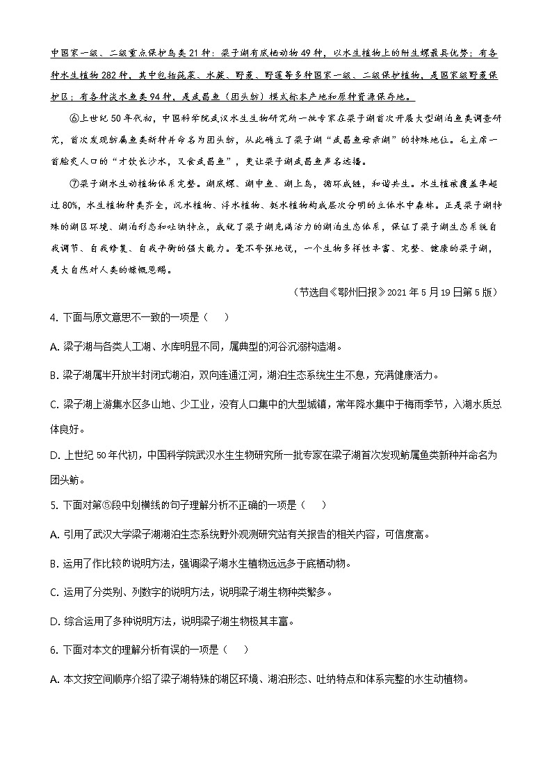 湖北省鄂州市2021年中考语文试题第3页