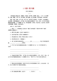 人教部编版七年级上册1 春课堂检测