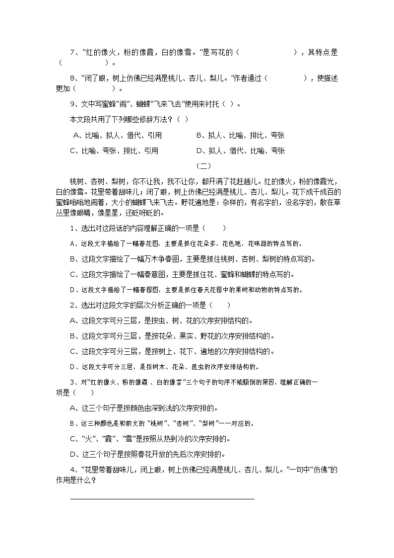 人教部编版七年级语文上册 《春》同步练习题 (1)02
