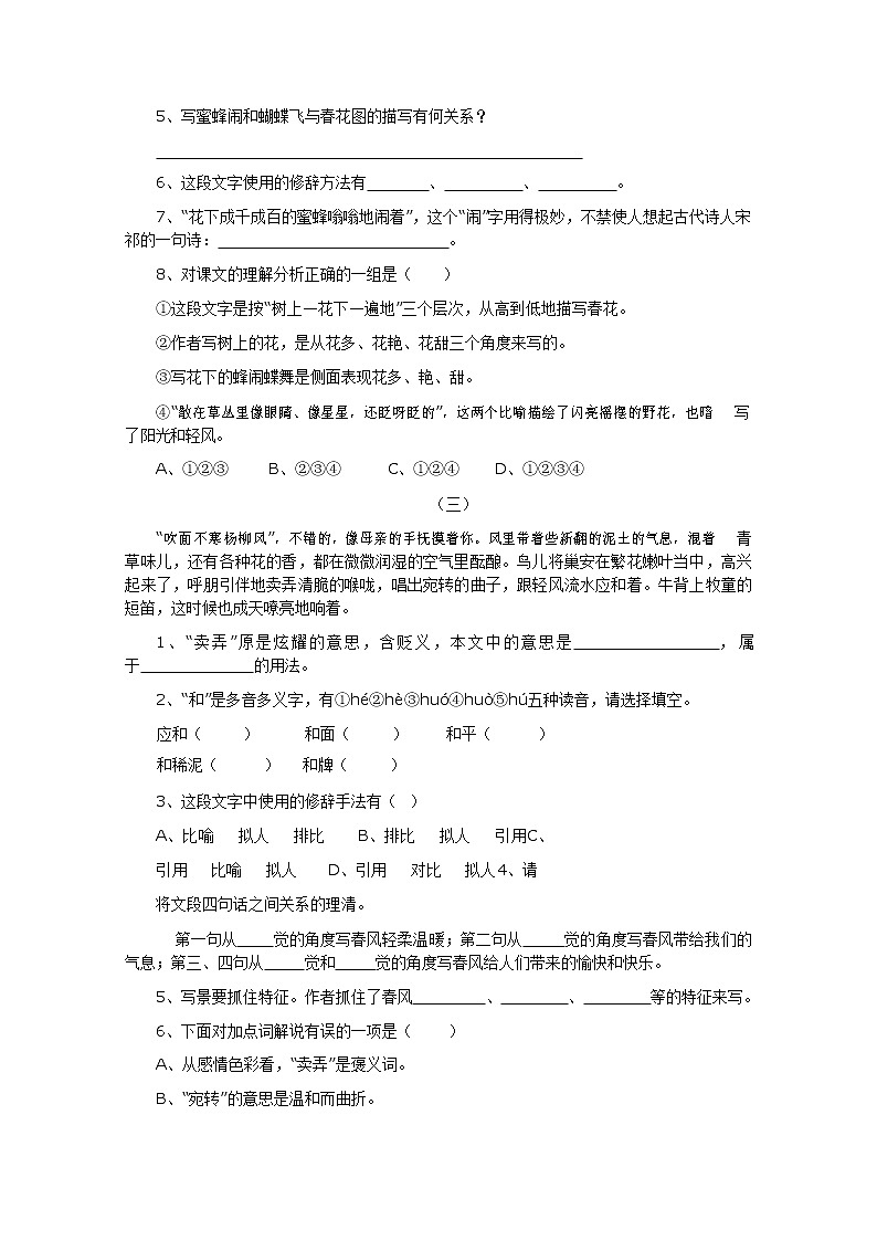 人教部编版七年级语文上册 《春》同步练习题 (1)03