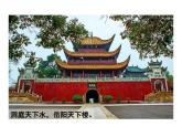 部编版九年级上册《岳阳楼记》课件