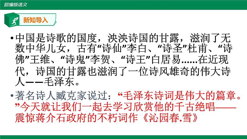 部编语文九年级上《沁园春-雪》课件02