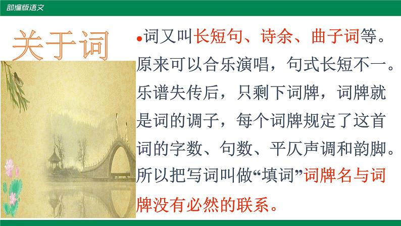 部编语文九年级上《沁园春-雪》课件04