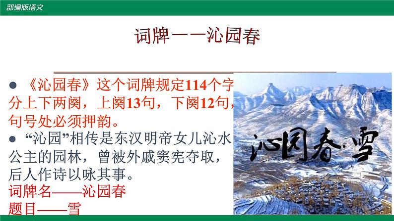 部编语文九年级上《沁园春-雪》课件05