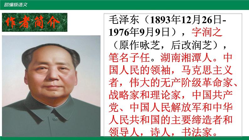 部编语文九年级上《沁园春-雪》课件06